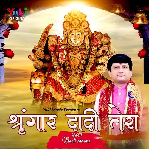 Shringar Dadi Tera