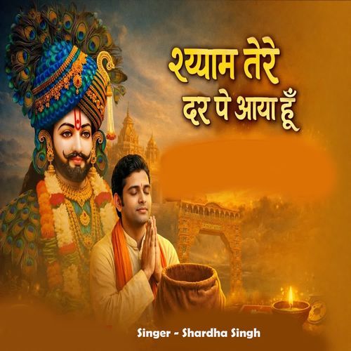 Shyam Tere Dar Pe Aaya Hu
