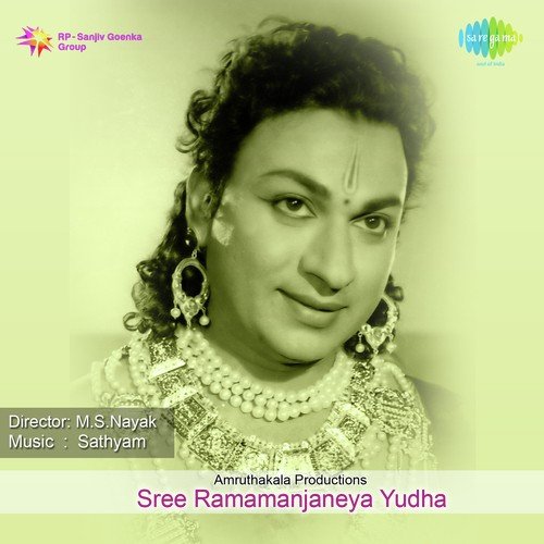 Sree Ramamanjaneya Yudha