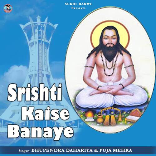 Srishti Kaise Banaye