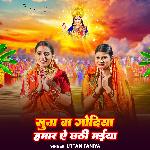 Suna Ba Godiya Hamar A Chhathi Maiya