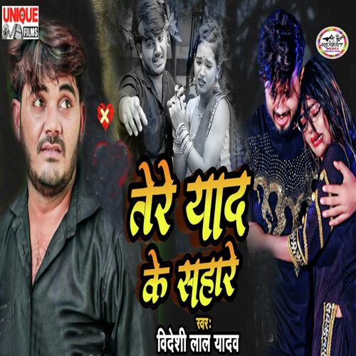 Tere Yad Ke Sahare
