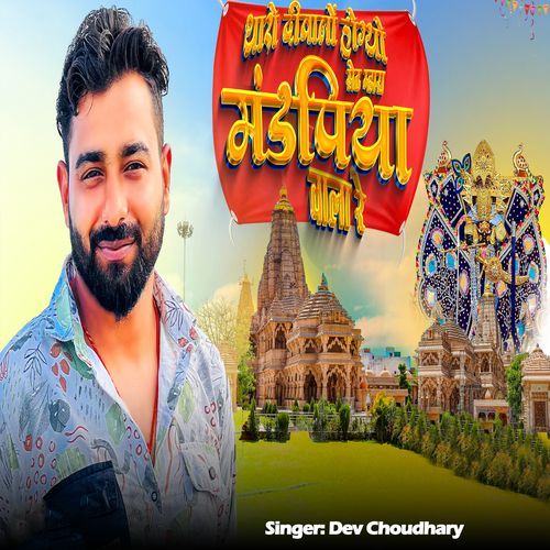 Tharo Diwano Hogayo Seth Mhara Mandfiya Wala Re