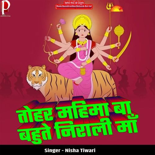 Tohar Mahima Ba Bahute Nirali Maa