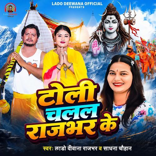 Toli Chalal Rajbhar Ke