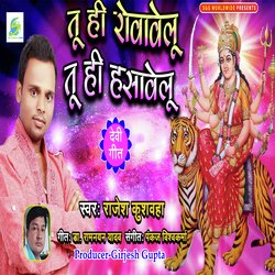 Tu Hi Rowavelu Tu Hi Hasavelu (Navratri Express Bhojpuri Song)-HSMNQRZAAFs