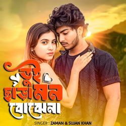 Tui Chara Mon Bojhe Na