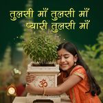 Tulsi Ma Tulsi Ma Pyari Tulsi Ma