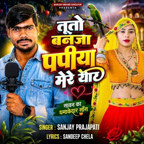 Tuto Banja Papiya Mere Yaar