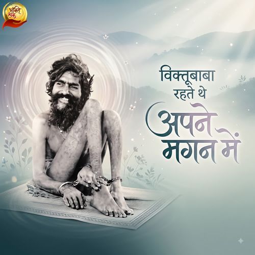Viktubaba Rahte The Apne Magan Mein