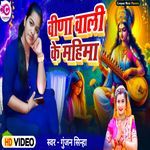Vina Wali Ke Mahima