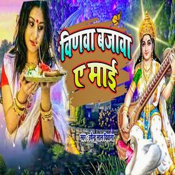 Vinawa Bajawa Ye Mai