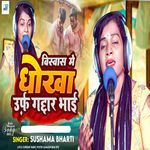 Vishwas Me Dhokha Urf Gaddar Bhai