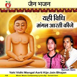 Yahi Vidhi Mangal Aarti Kije Jain Bhajan