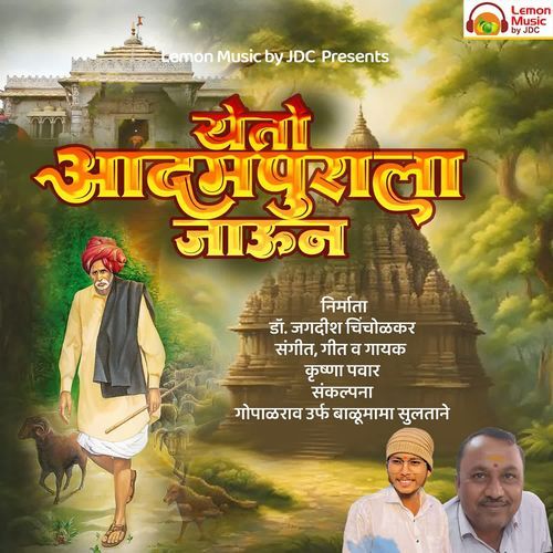 Yeto Aadmpurala Jaun