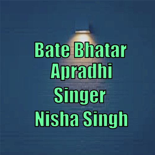 bate bhatar apradhi