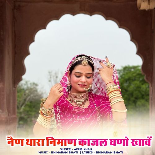 nein thara niman kajal ghano khave