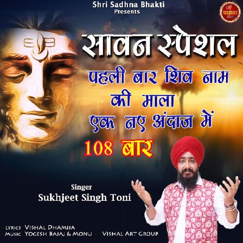 1234 Shiv Naam 108 Baar