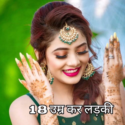 18 उम्र कर लड़की