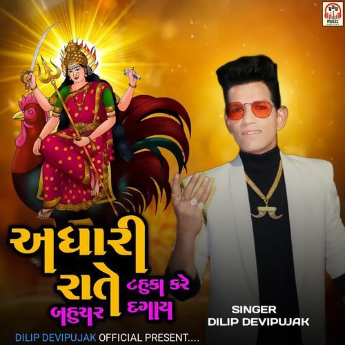 Aadhari Rate Tahuka Kare Bahuchar Dagay