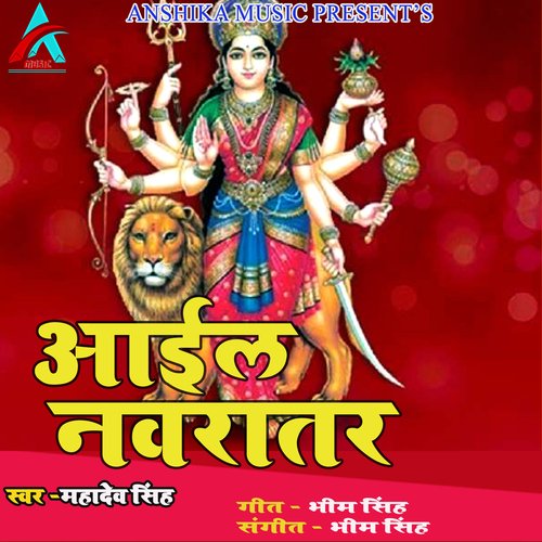 Aail Navratar (Bhojpuri Devi Geet)