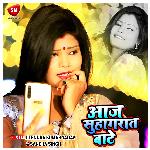 Aaj Suhagrat Bate (Bhojpuri)