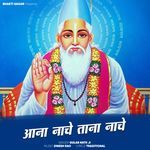 Aana Nache Tana Nache