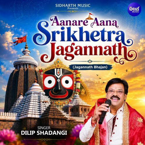 Aanare Aana Srikhetra Jagannath (Jagannath Bhajan)