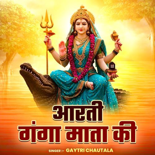 Aarti Ganga Mata Ki