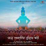 Aas Lagliya Tujhiya Bheti