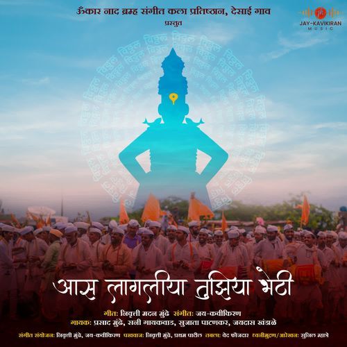 Aas Lagliya Tujhiya Bheti