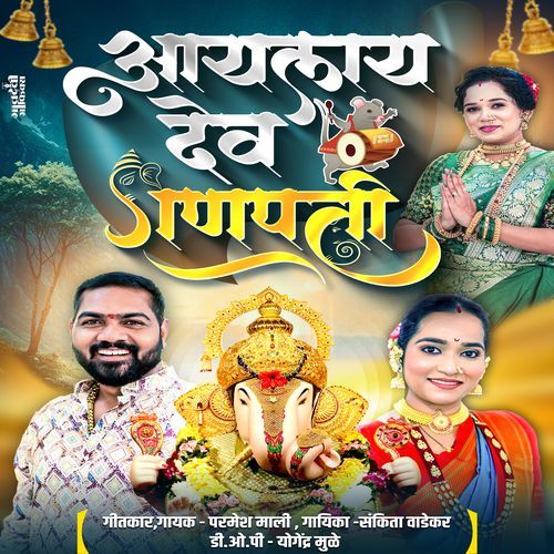 Aaylay Dev Ganpati