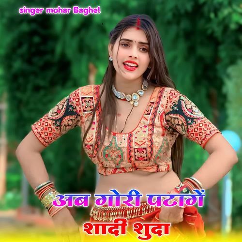 Ab gori patage sadi sudha