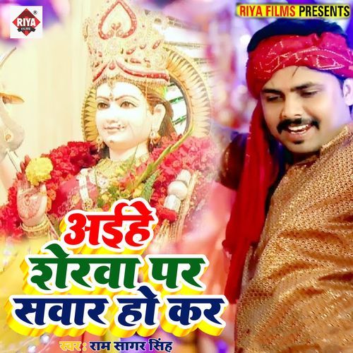 Aiehe Sherva Par Ho Ke Savar