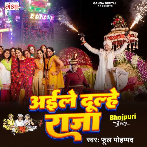 Aile Dulhe Raja