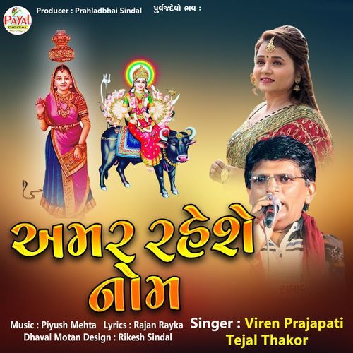 Amar Rehse Nom