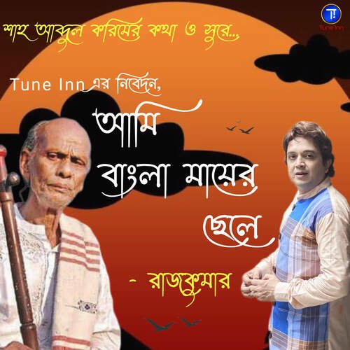 Ami Bangla Mayer Chele