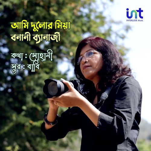 Ami Dulor Miya