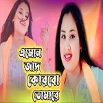 Amon Jadhu Korbo Tomare