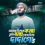 Amra Dilam Konna Tomi Bonna Keno Dila Dadago (3)