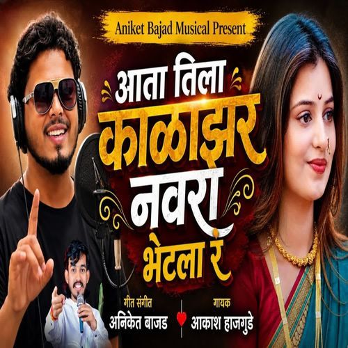Ata Tila Kalazar navara Bhetala R