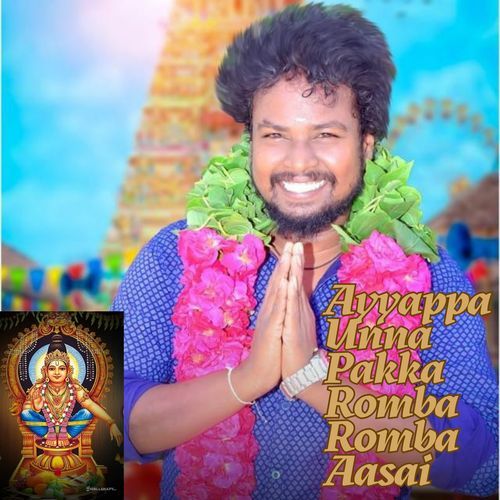 Ayyappa Unna Pakka Romba Romba Aasai