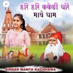 हरि हरि ककेङी धोरे माथे धाम