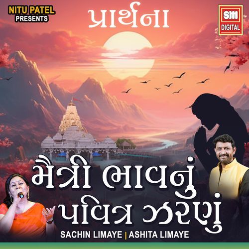 મૈત્રી ભાવનું જ પવિત્ર ઝરણું