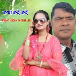 কথা কই কই-FycsBiNlcGY