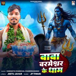 Baba Barmeshwar Ke Dham