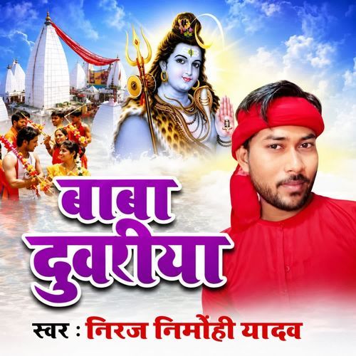 Baba Duwariya