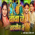 Baba Je Chahtheen Ta