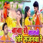 Baba Se Mangbe Tore Sajanva Re