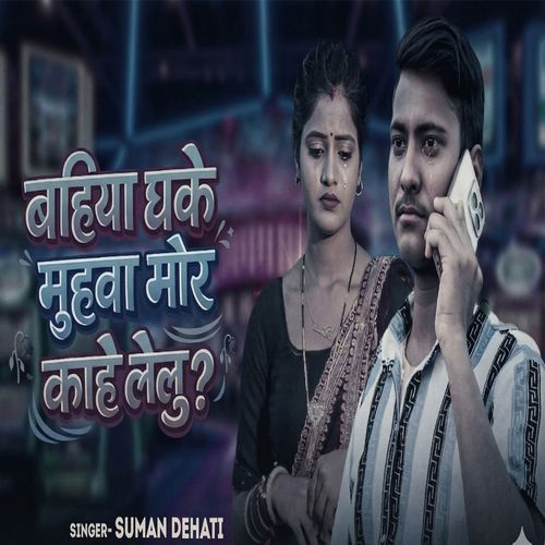 Bahiya Dhake Muhwa Mor Kahe Lelu